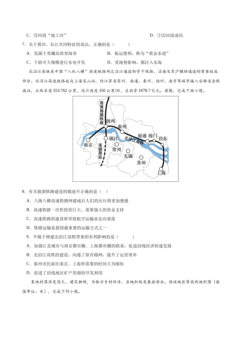 地理（江苏南通）（A4考试版）(1).docx_第3页