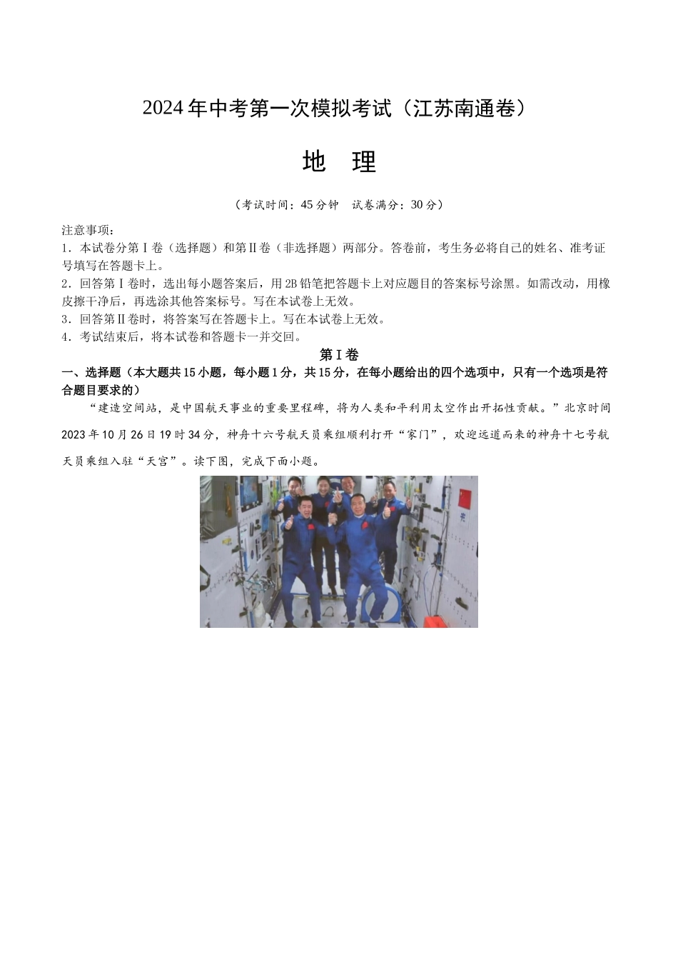 地理（江苏南通）（全解全析）(1).docx_第1页