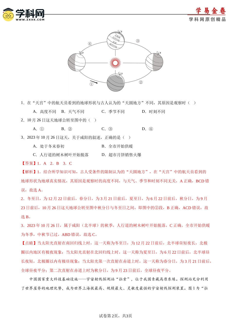 地理（江苏南通）（全解全析）(1).docx_第2页