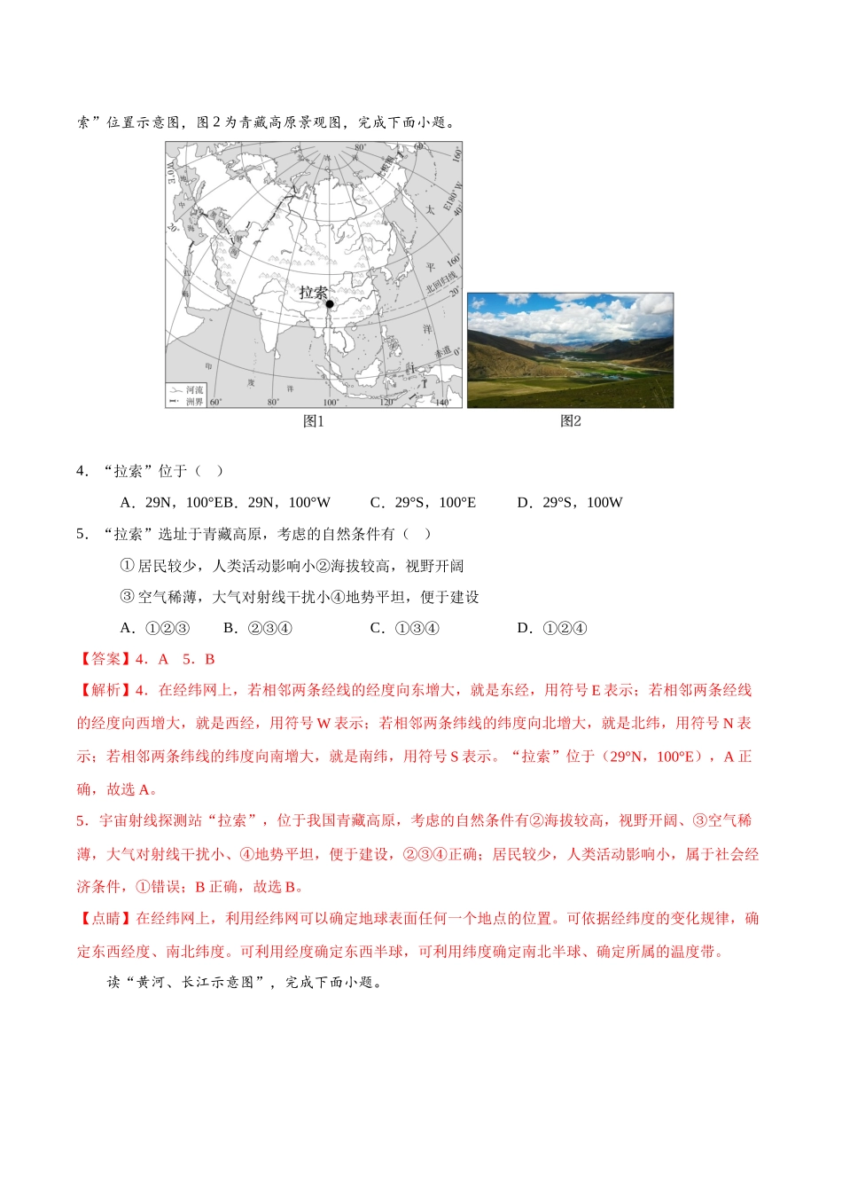 地理（江苏南通）（全解全析）(1).docx_第3页