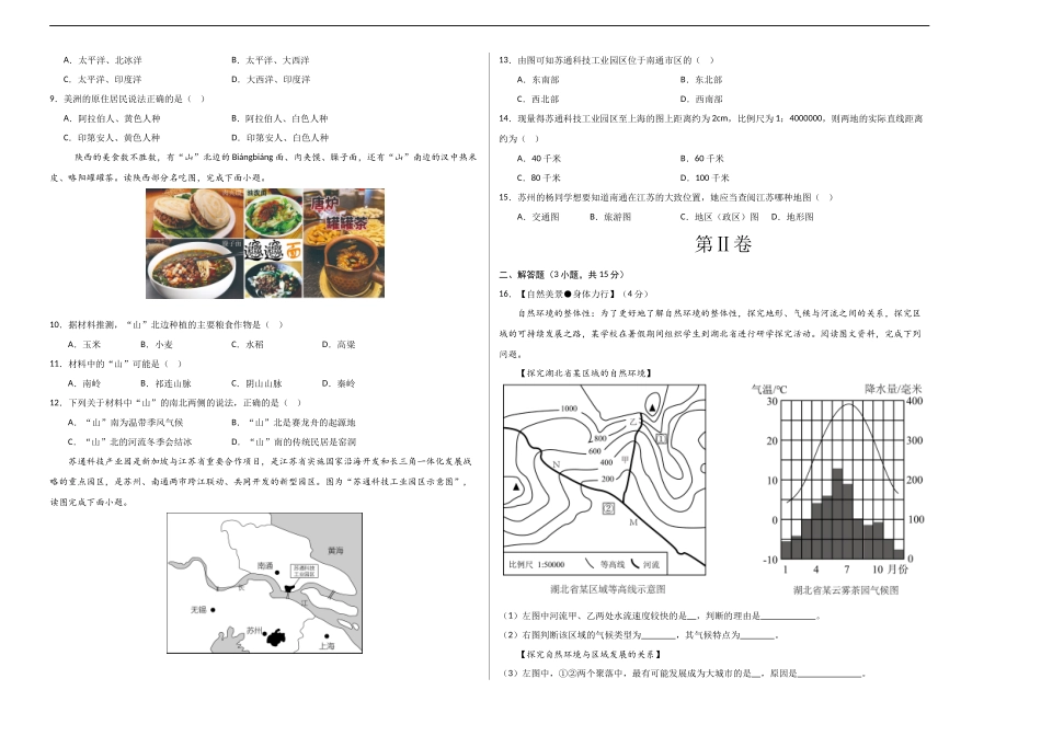 地理（江苏南通卷）（A3考试版）(1).docx_第2页