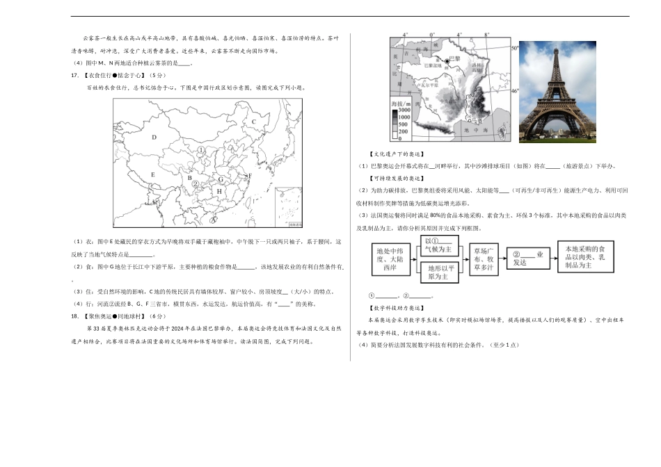 地理（江苏南通卷）（A3考试版）(1).docx_第3页