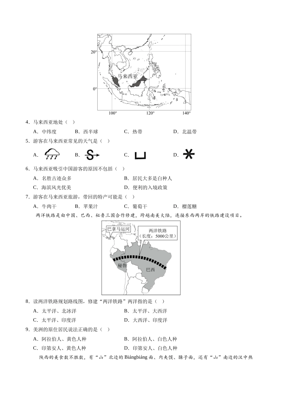 地理（江苏南通卷）（A4考试版）(1).docx_第2页