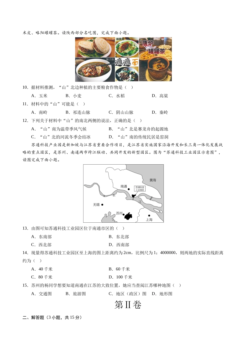 地理（江苏南通卷）（A4考试版）(1).docx_第3页