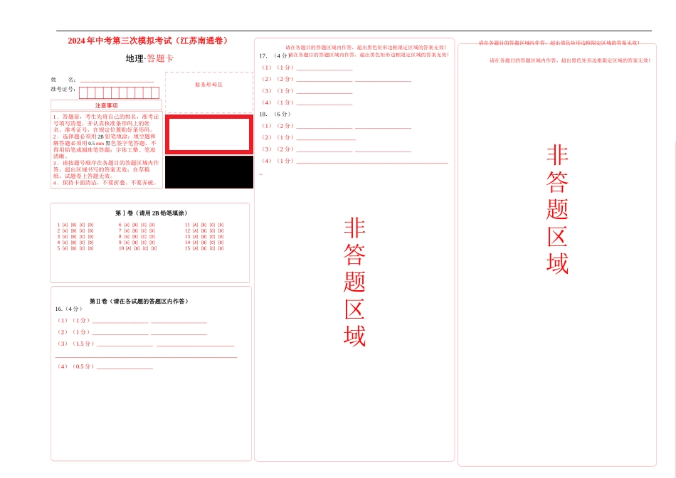 地理（江苏南通卷）（答题卡）(1).docx_第1页