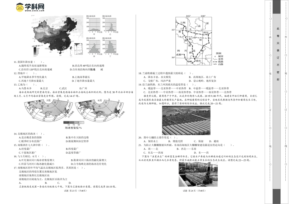 地理（江苏苏州）（A3考试版）(1).docx_第2页