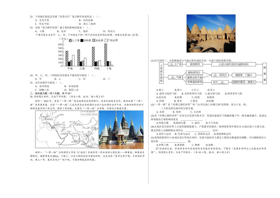 地理（江苏苏州）（A3考试版）(1).docx_第3页