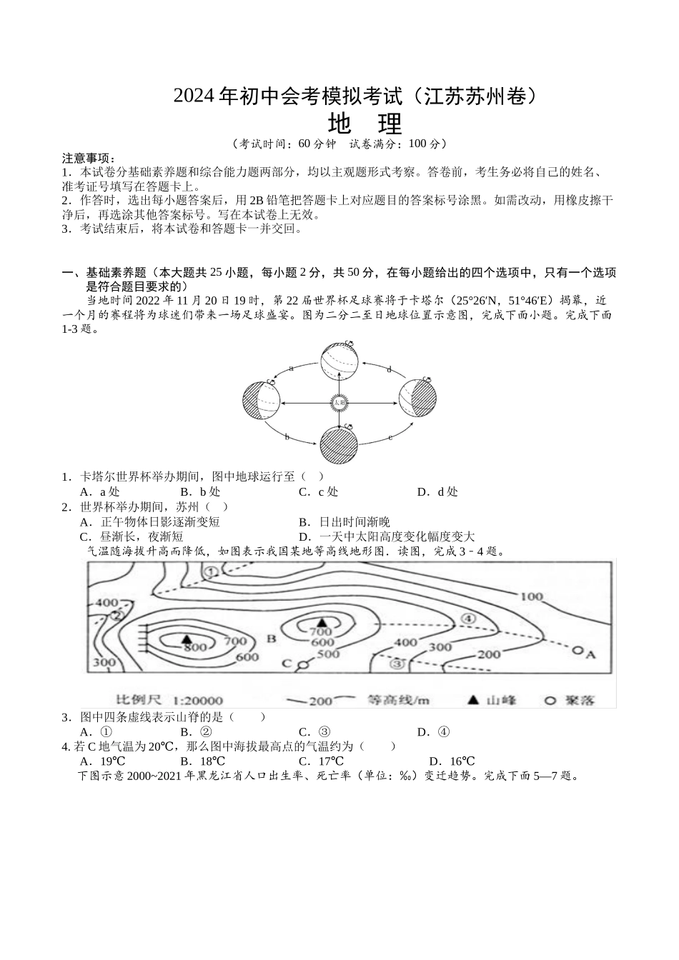 地理（江苏苏州）（A4考试版）(1).docx_第1页