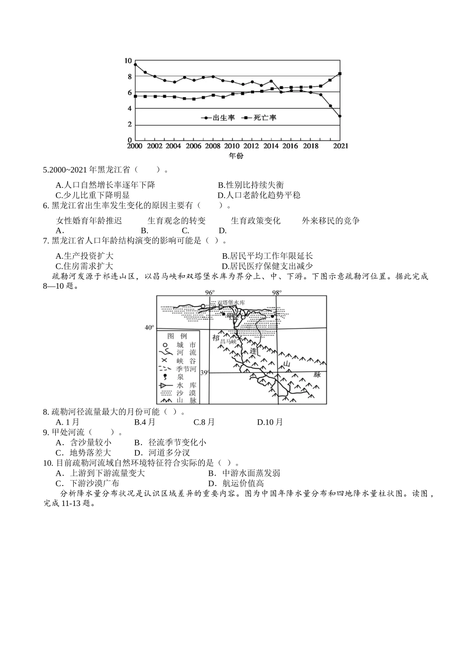 地理（江苏苏州）（A4考试版）(1).docx_第2页