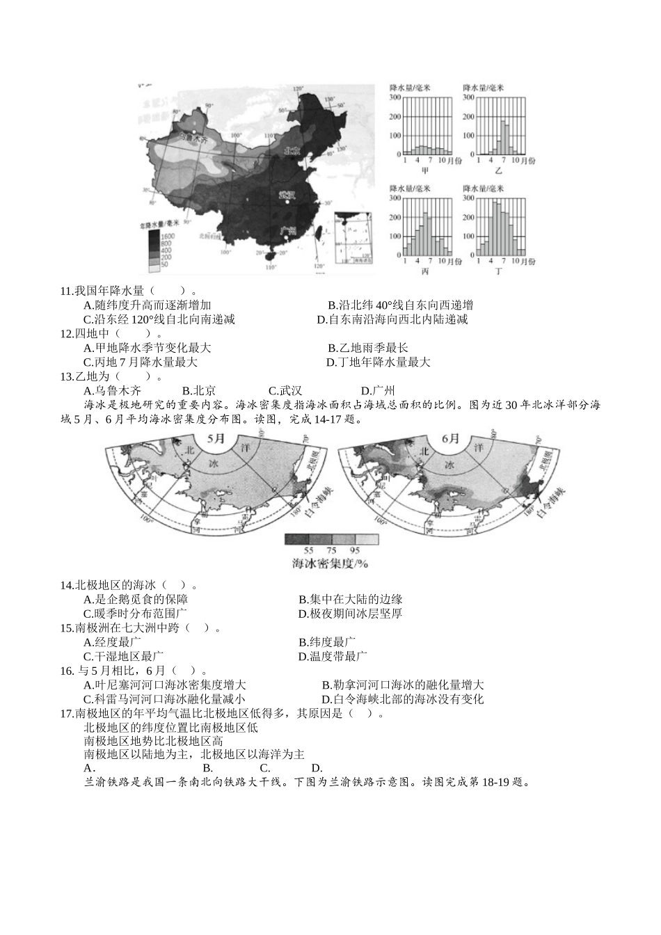 地理（江苏苏州）（A4考试版）(1).docx_第3页