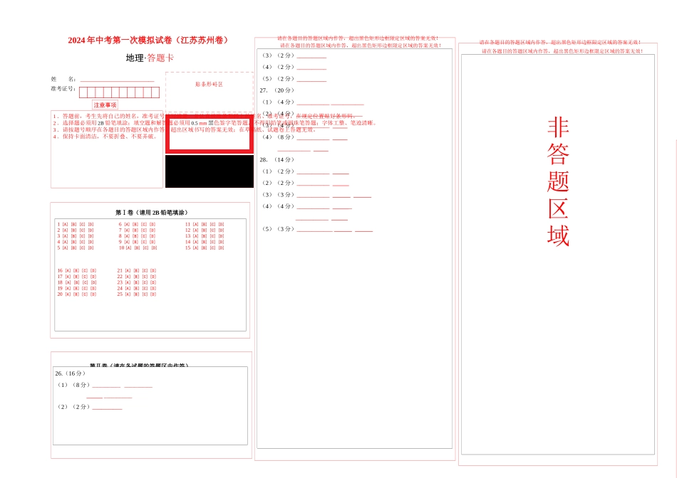 地理（江苏苏州）（答题卡）(1).docx_第1页