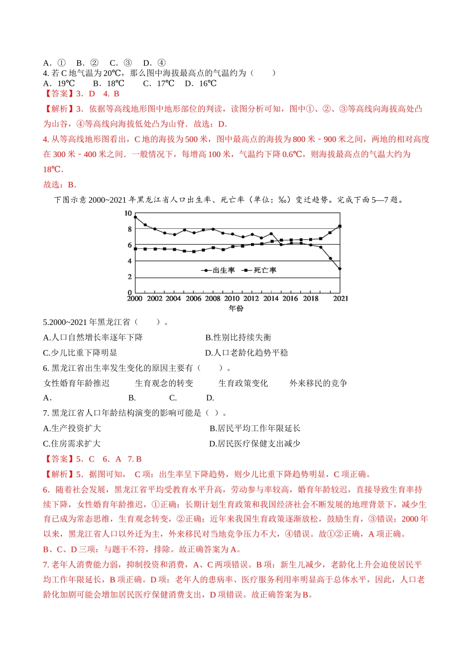 地理（江苏苏州）（全解全析）(1).docx_第2页