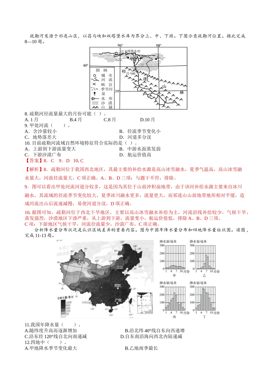 地理（江苏苏州）（全解全析）(1).docx_第3页