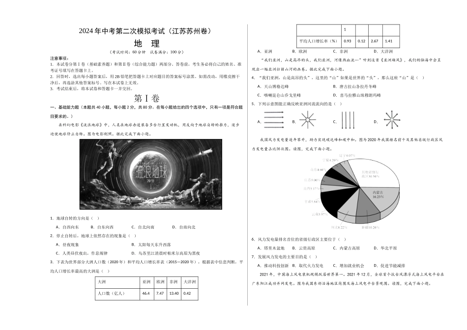 地理（江苏苏州卷）（A3考试版）(1).docx_第1页