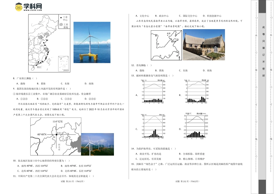地理（江苏苏州卷）（A3考试版）(1).docx_第2页
