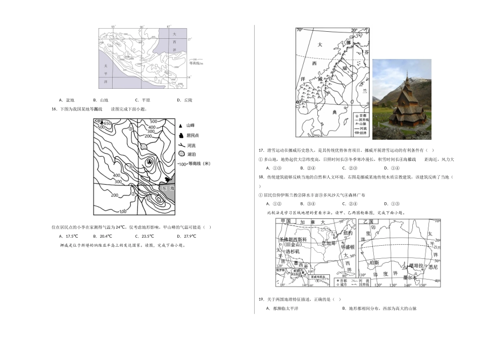 地理（江苏苏州卷）（A3考试版）(1).docx_第3页