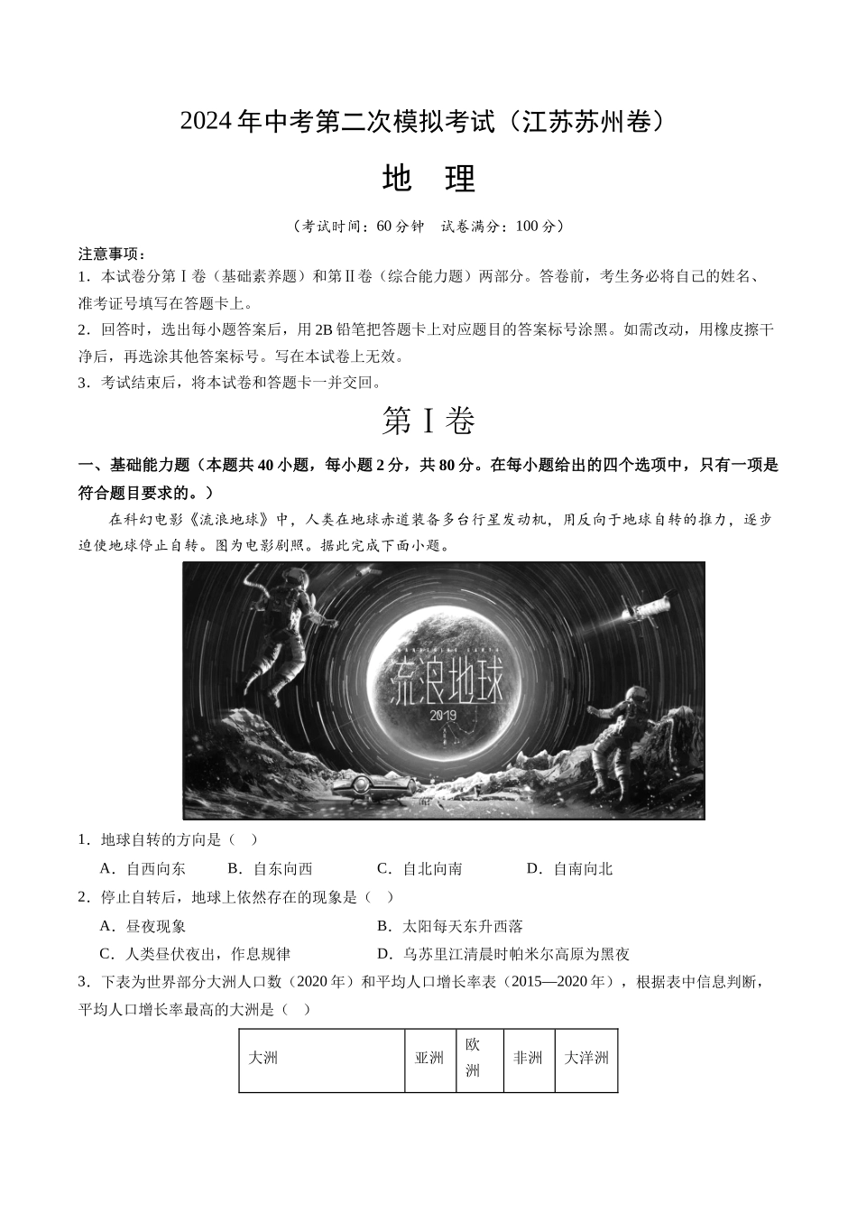 地理（江苏苏州卷）（A4考试版）(1).docx_第1页