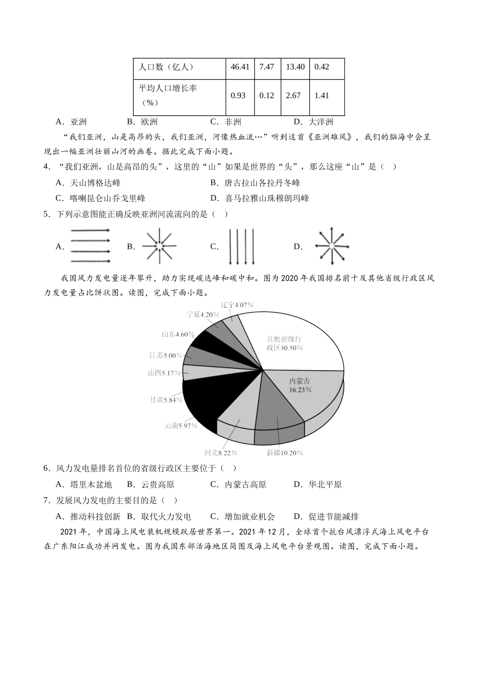 地理（江苏苏州卷）（A4考试版）(1).docx_第2页