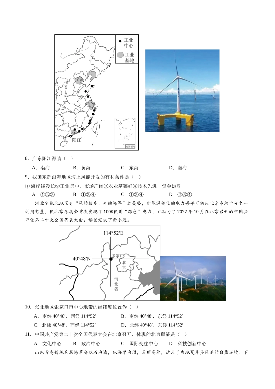 地理（江苏苏州卷）（A4考试版）(1).docx_第3页