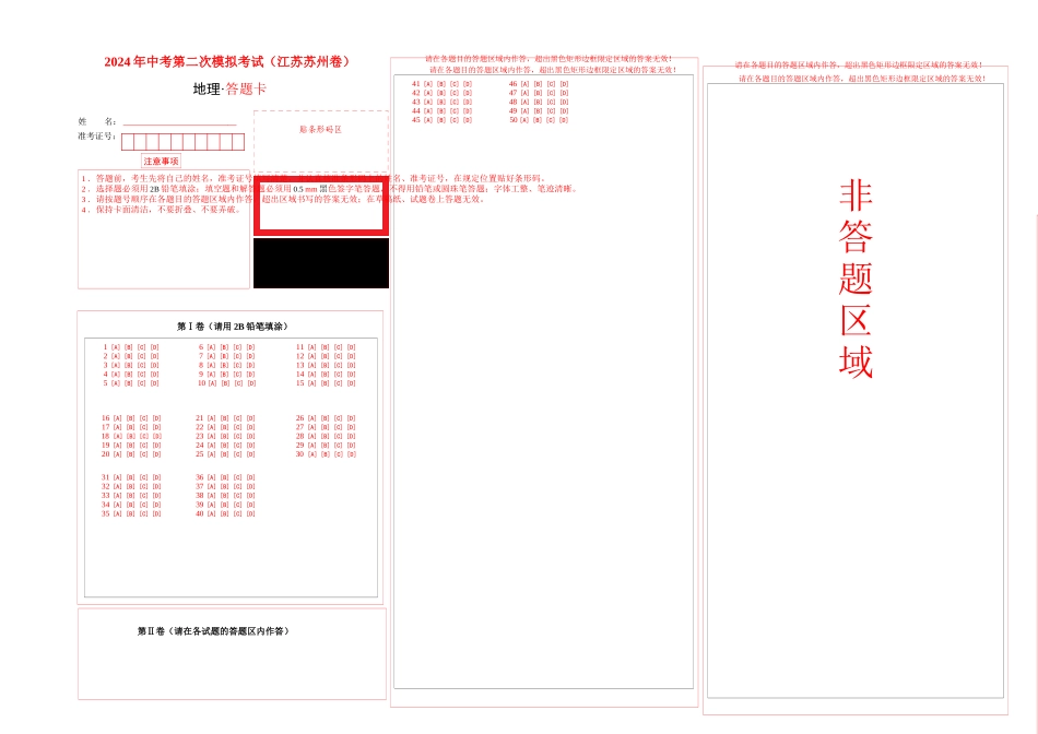 地理（江苏苏州卷）（答题卡）(1).docx_第1页