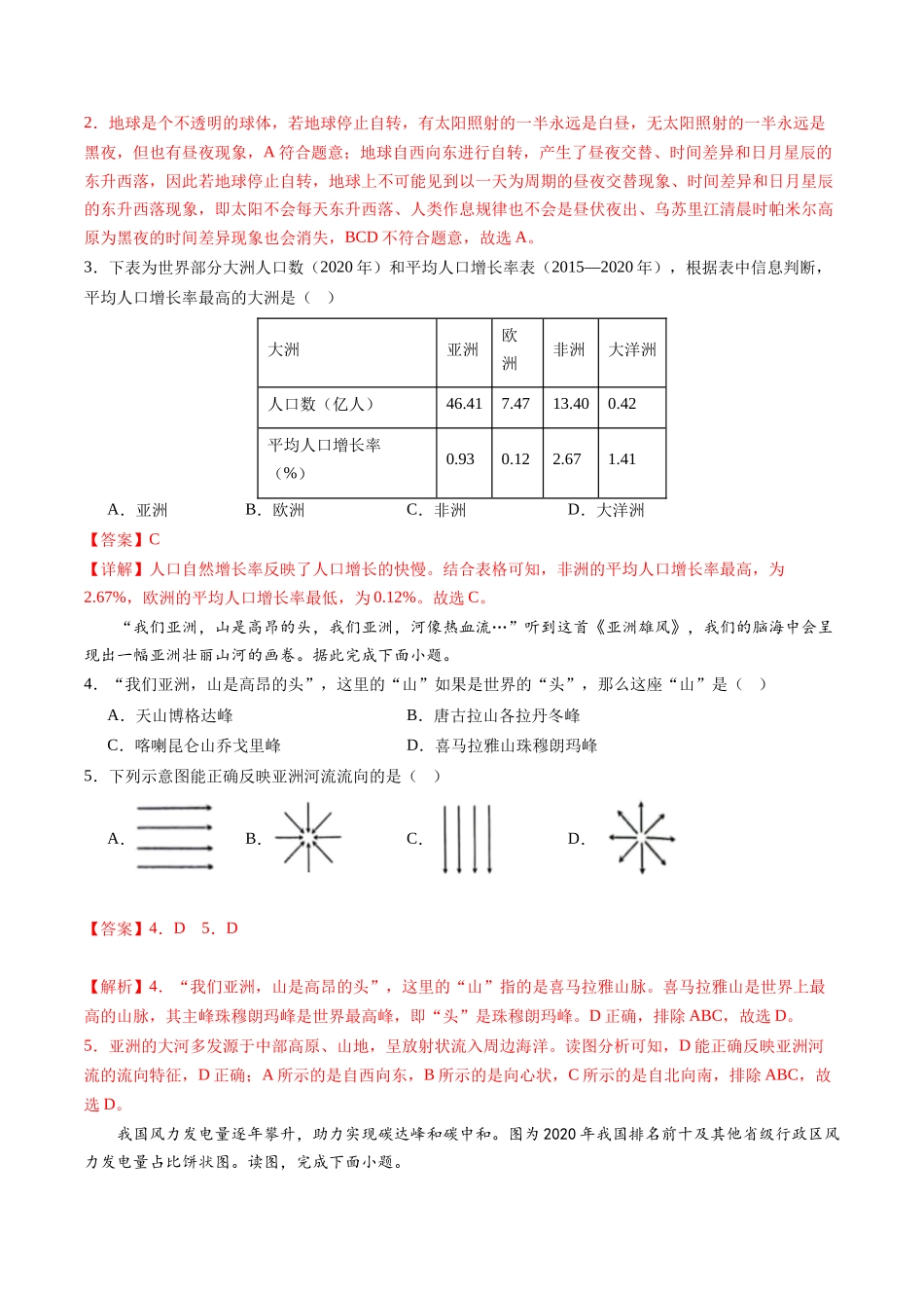 地理（江苏苏州卷）（全解全析）(1).docx_第2页