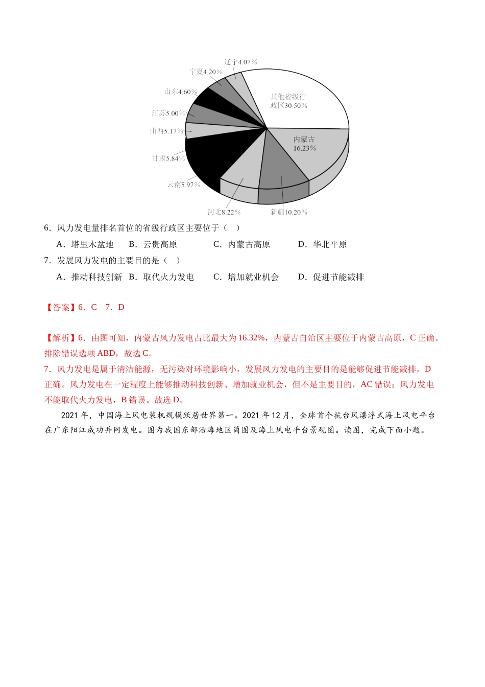 地理（江苏苏州卷）（全解全析）(1).docx_第3页