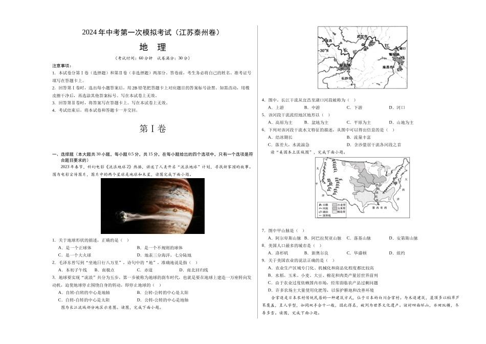 地理（江苏泰州卷）（A3考试版）(1).docx_第1页