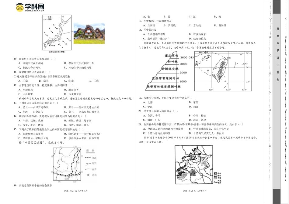 地理（江苏泰州卷）（A3考试版）(1).docx_第2页