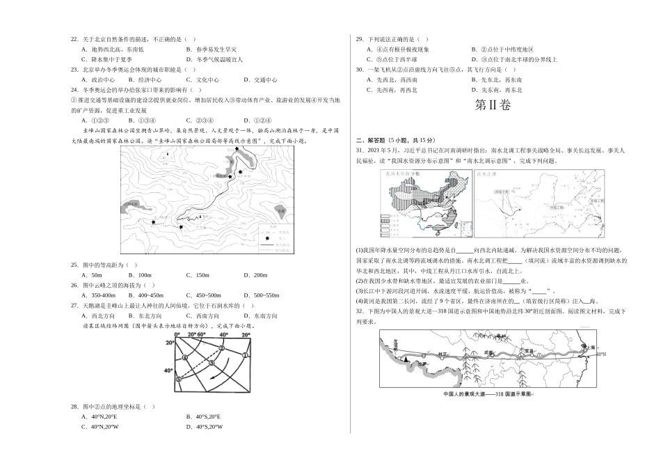 地理（江苏泰州卷）（A3考试版）(1).docx_第3页