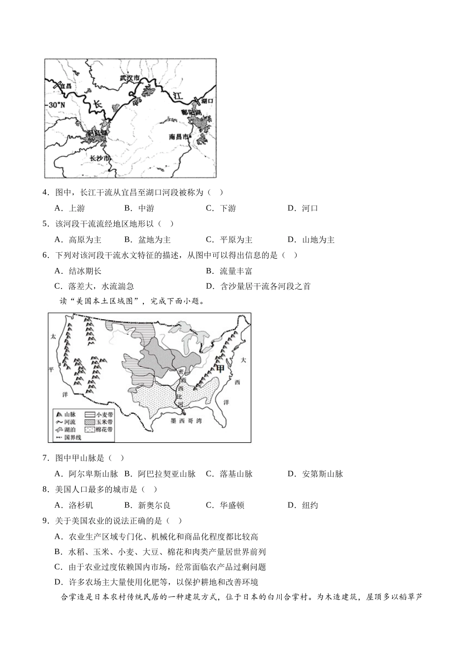 地理（江苏泰州卷）（A4考试版）(1).docx_第2页