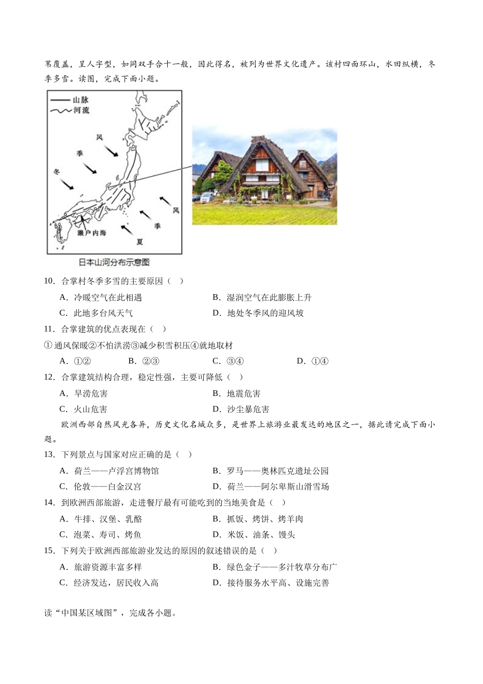 地理（江苏泰州卷）（A4考试版）(1).docx_第3页