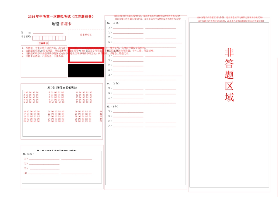 地理（江苏泰州卷）（答题卡）(1).docx_第1页