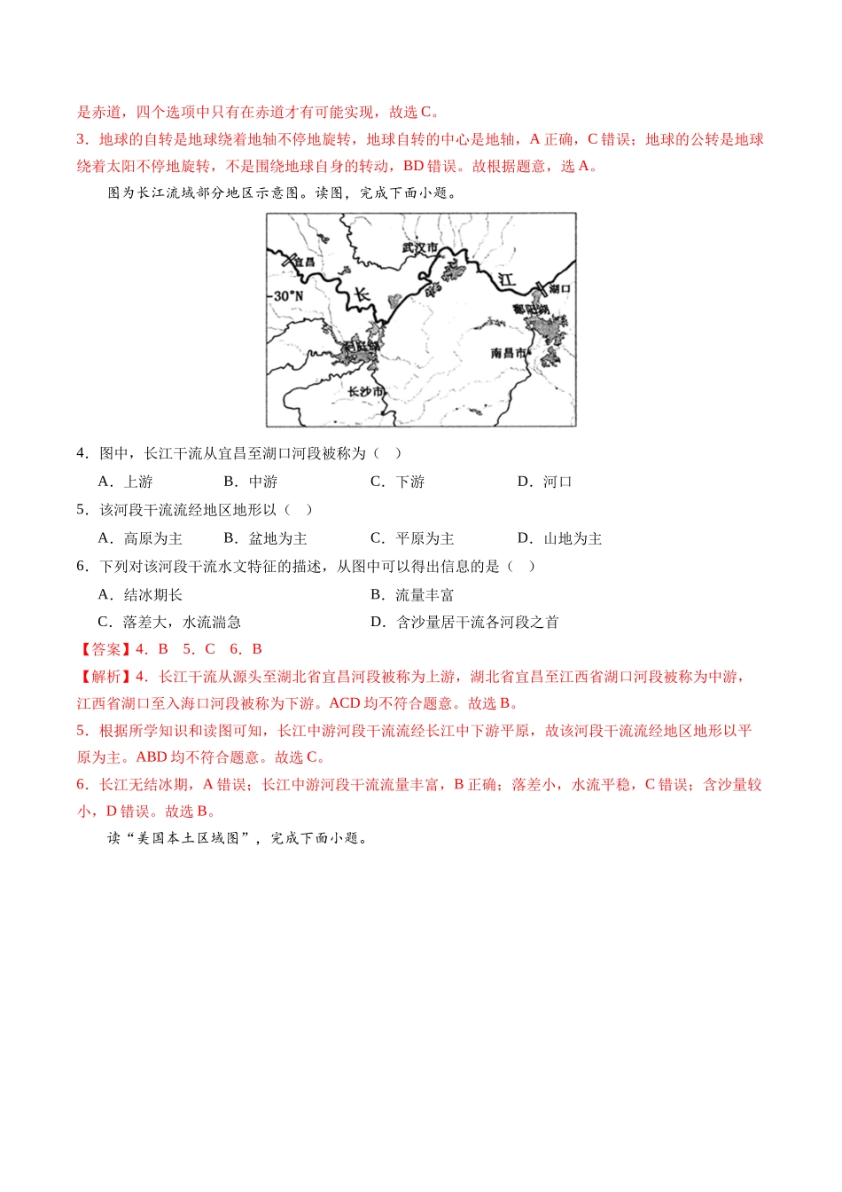 地理（江苏泰州卷）（全解全析）(1).docx_第2页