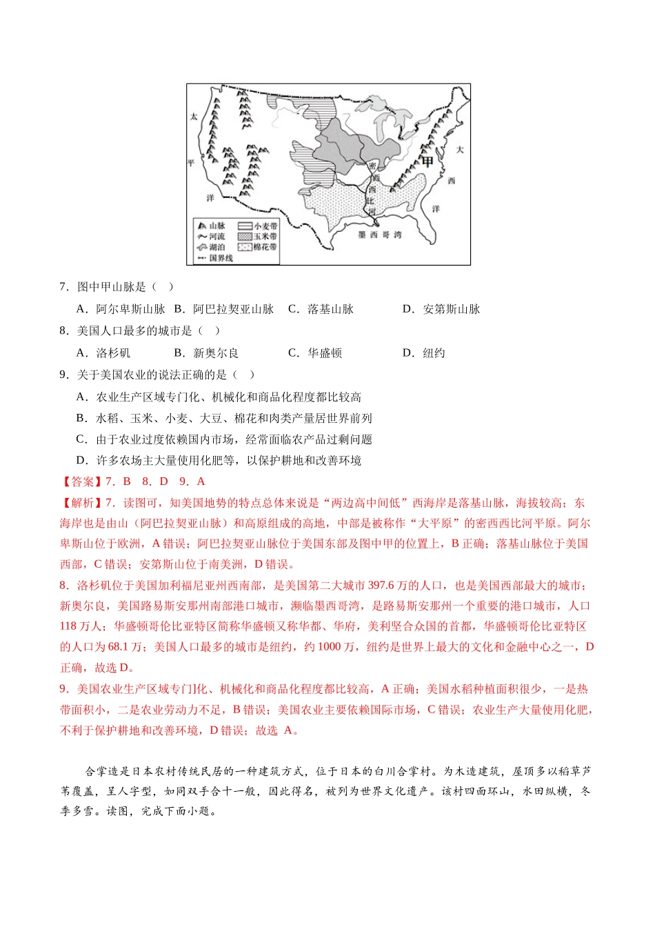 地理（江苏泰州卷）（全解全析）(1).docx_第3页