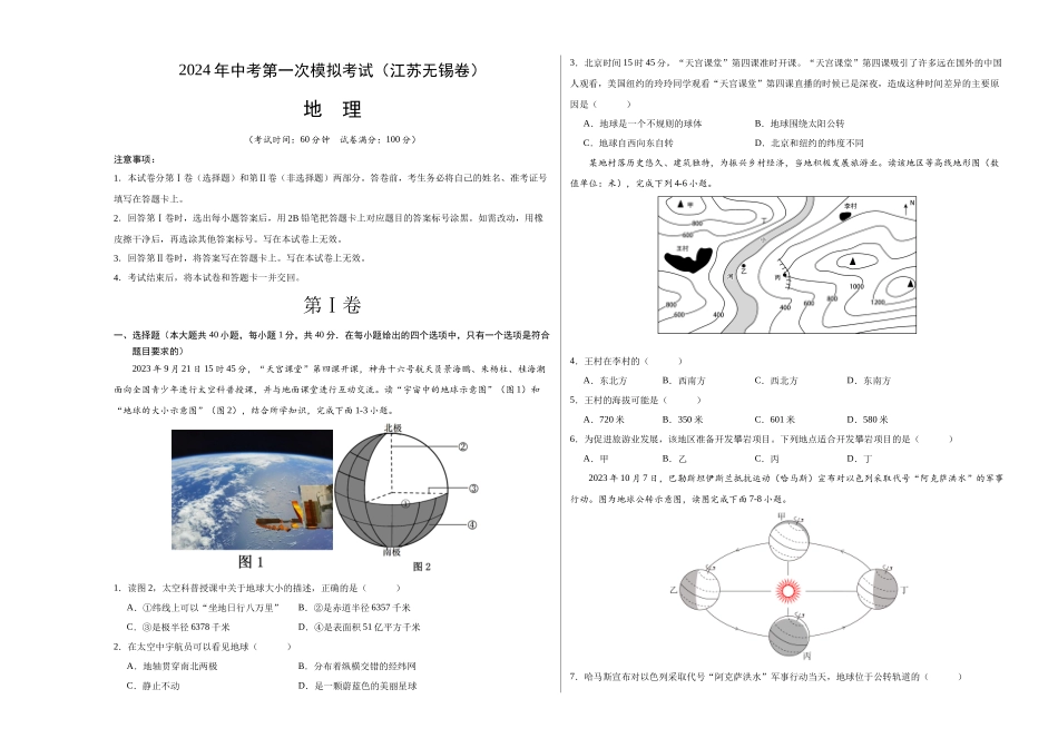 地理（江苏无锡卷）（A3考试版）(1).docx_第1页