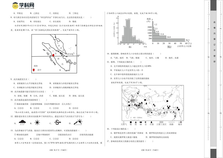 地理（江苏无锡卷）（A3考试版）(1).docx_第2页