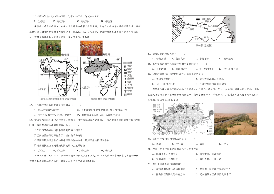 地理（江苏无锡卷）（A3考试版）(1).docx_第3页