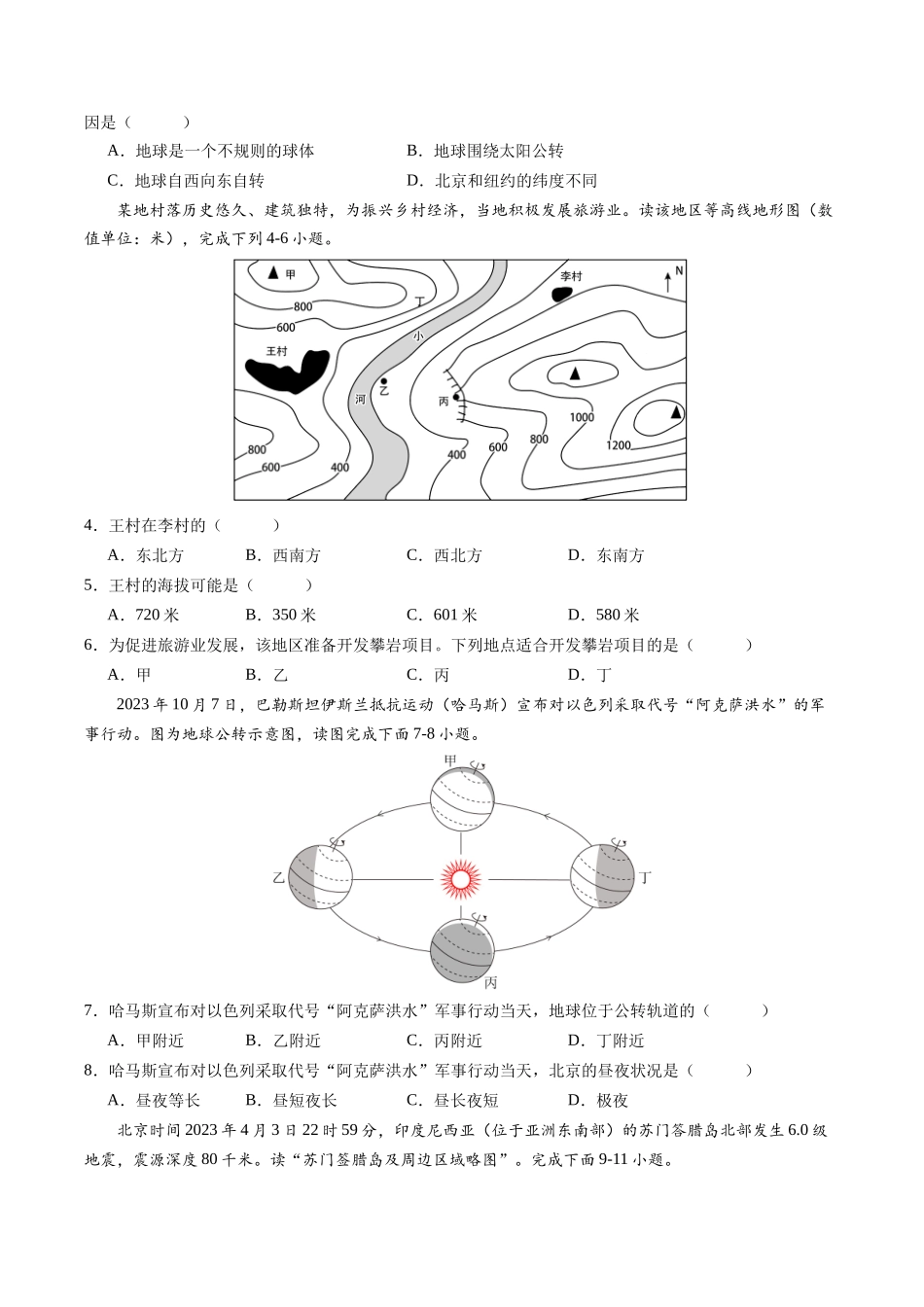 地理（江苏无锡卷）（A4考试版）(1).docx_第2页