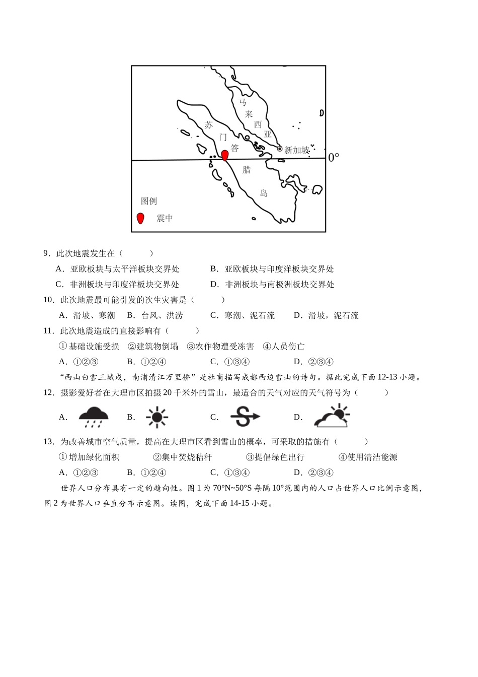 地理（江苏无锡卷）（A4考试版）(1).docx_第3页