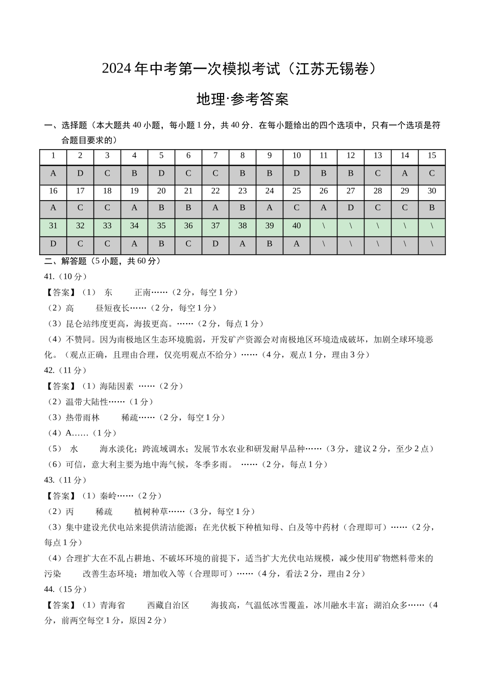 地理（江苏无锡卷）（参考答案及评分标准）(1).docx_第1页