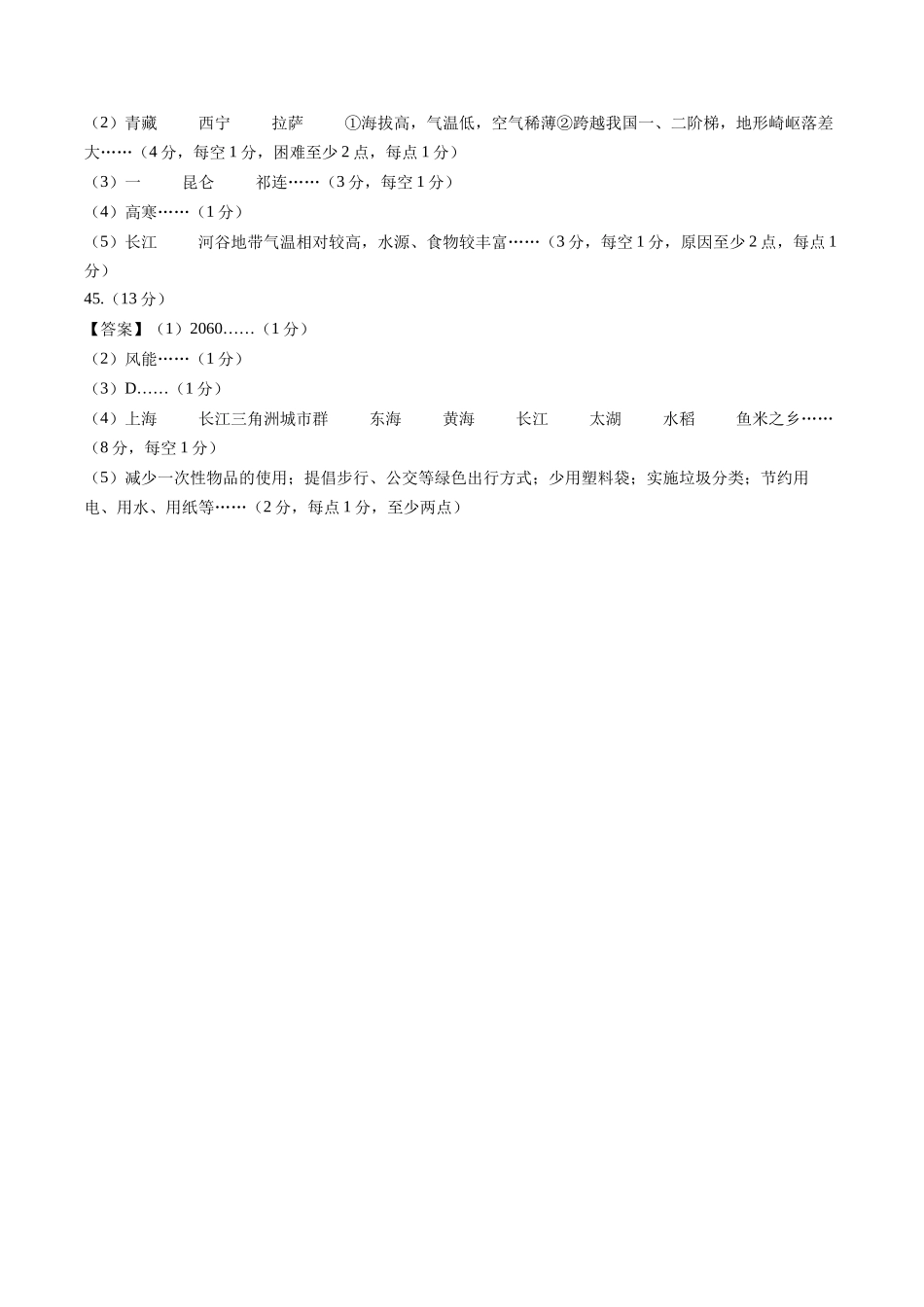 地理（江苏无锡卷）（参考答案及评分标准）(1).docx_第2页