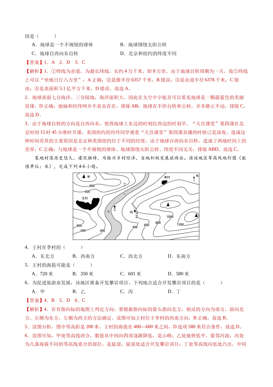 地理（江苏无锡卷）（全解全析）(1).docx_第2页