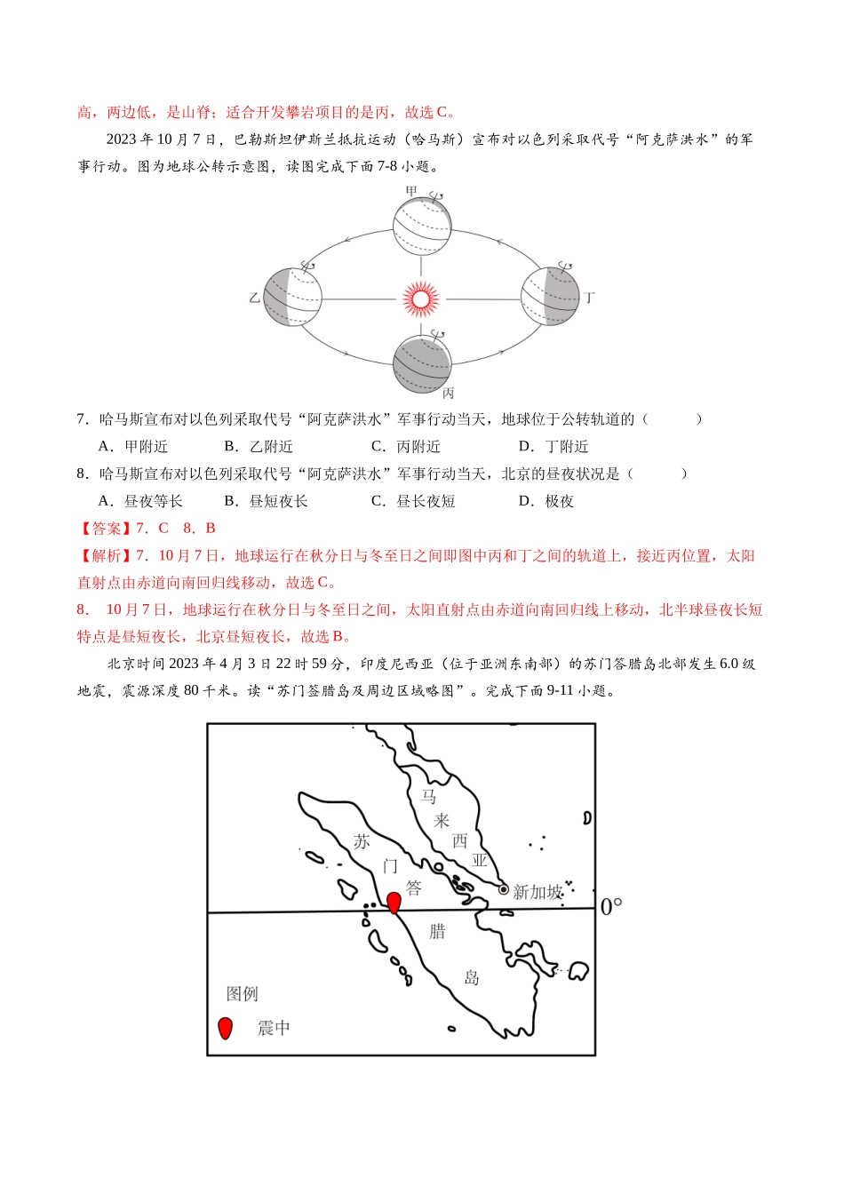 地理（江苏无锡卷）（全解全析）(1).docx_第3页