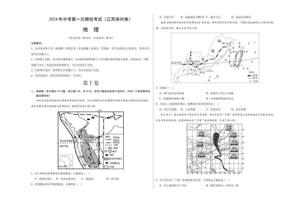 地理（江苏徐州卷）（A3考试版）(1).docx_第1页