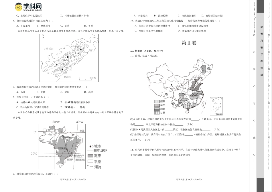 地理（江苏徐州卷）（A3考试版）(1).docx_第2页