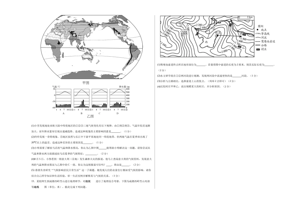 地理（江苏徐州卷）（A3考试版）(1).docx_第3页