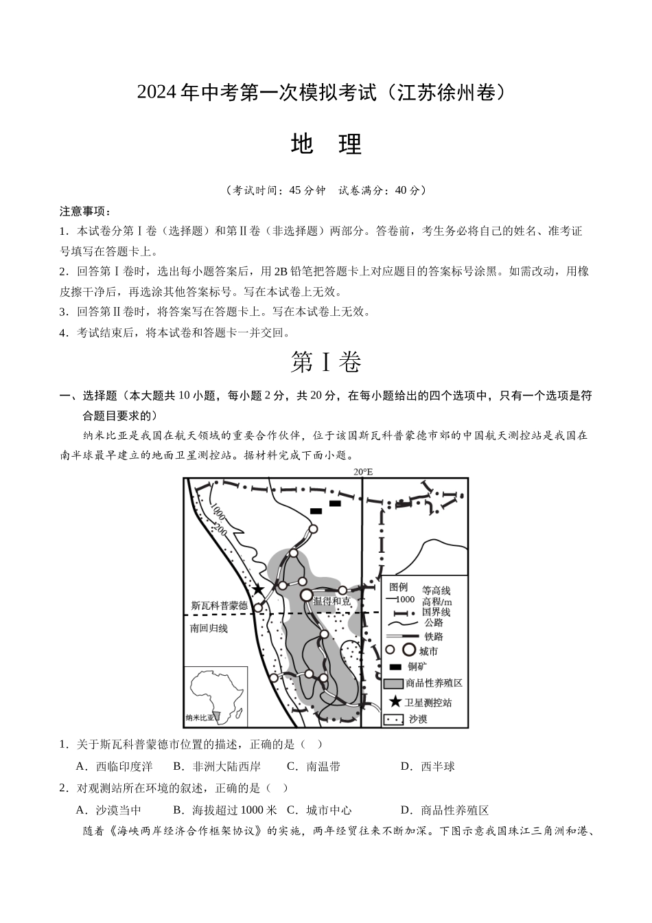 地理（江苏徐州卷）（A4考试版）(1).docx_第1页