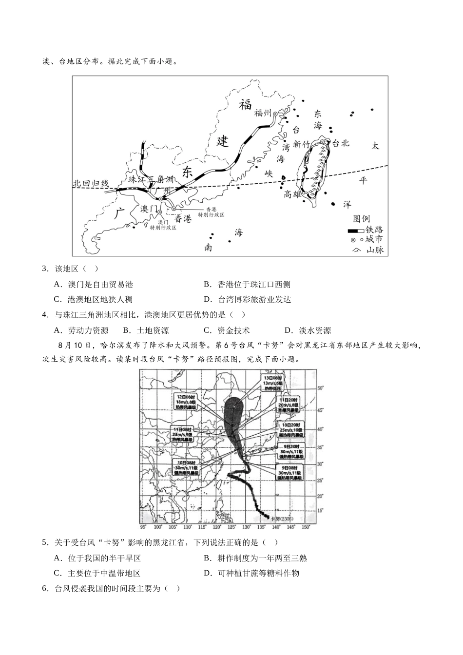 地理（江苏徐州卷）（A4考试版）(1).docx_第2页