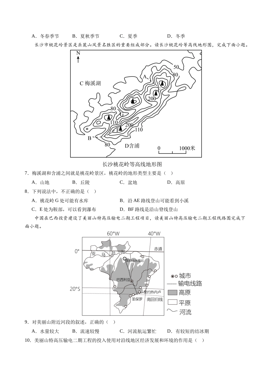 地理（江苏徐州卷）（A4考试版）(1).docx_第3页