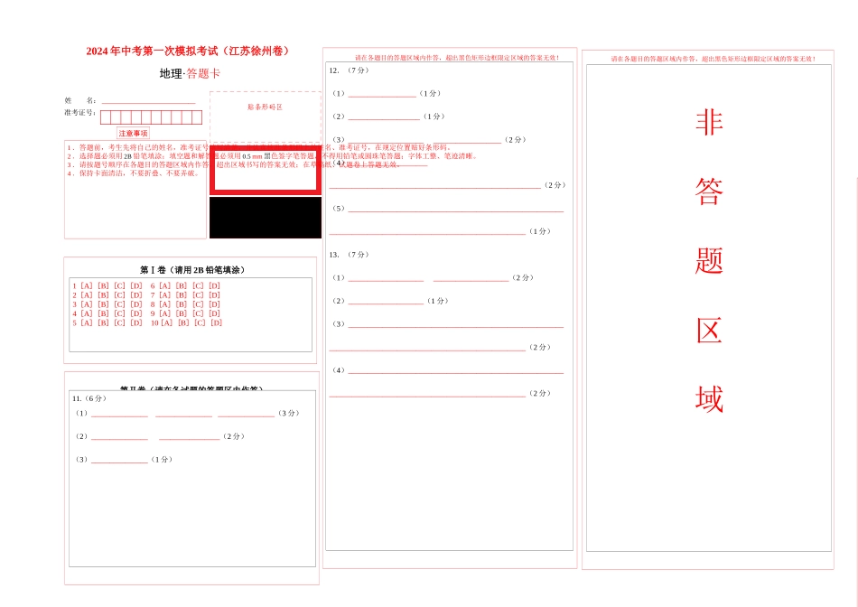 地理（江苏徐州卷）（答题卡）(1).docx_第1页